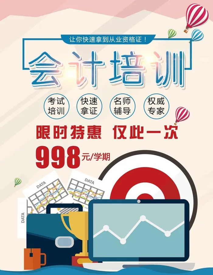 会计培训图片(3543x4724)psd模版下载