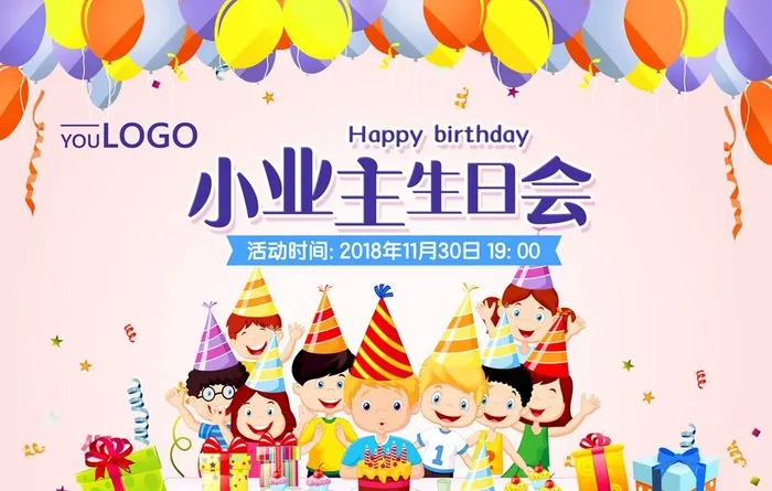 儿童生日会图片(7654x5102)psd模版下载