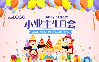 儿童生日会图片