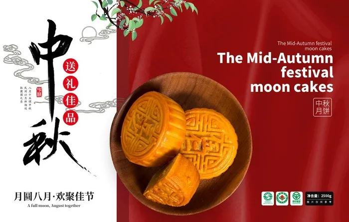 月饼礼盒包装图片psd模版下载