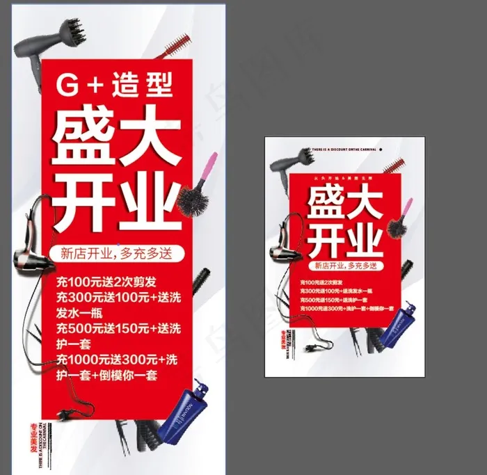 美发店开业海报图片ai矢量模版下载