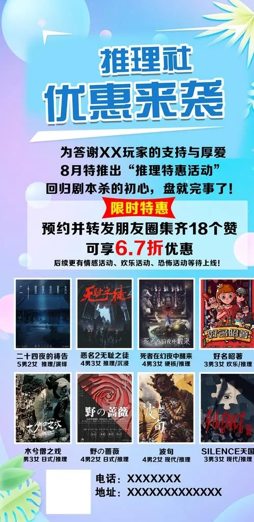 微信海报图片(3150x6080)psd模版下载