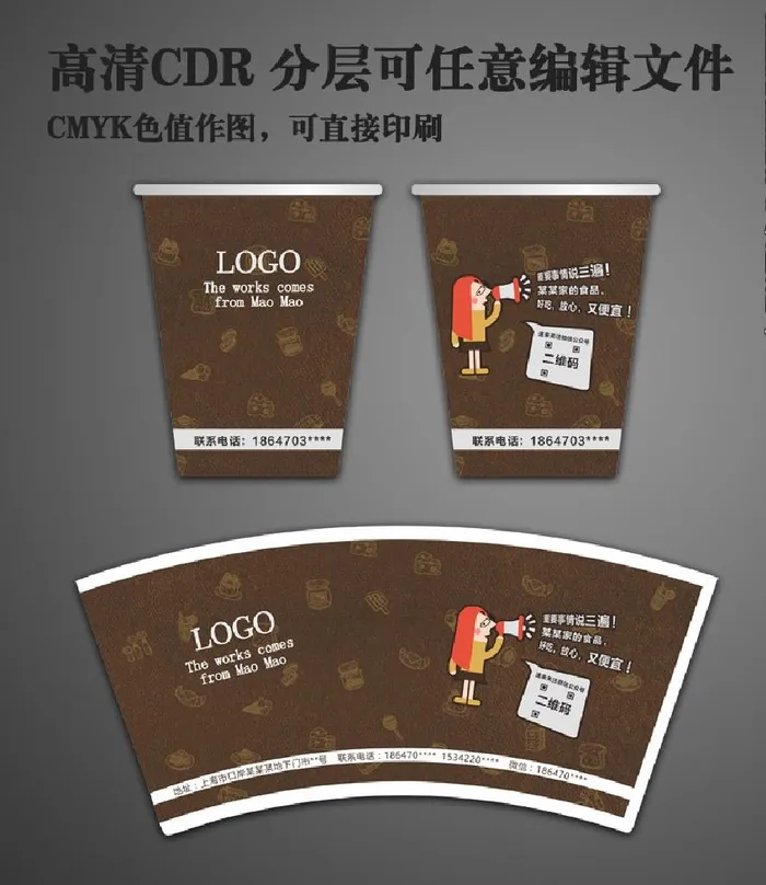 企业咖啡色纸杯图片cdr矢量模版下载