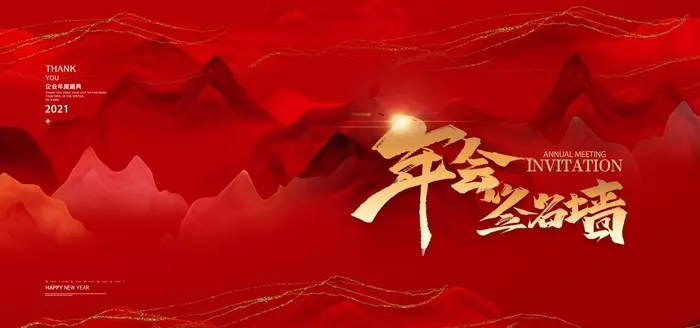 年会背景图片(4724x2362)psd模版下载