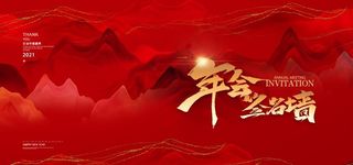 年会背景图片