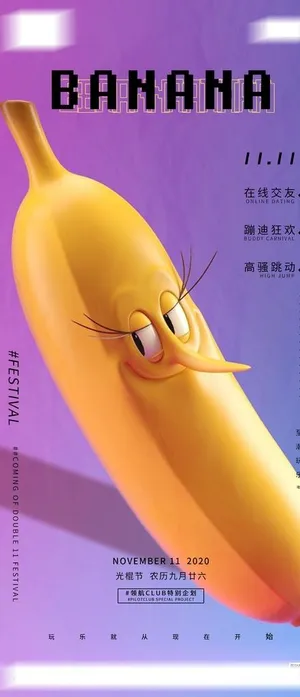 光棍节海报图片