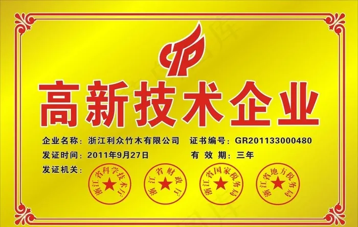 高新企业铜牌图片cdr矢量模版下载