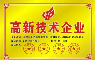 高新企业铜牌图片