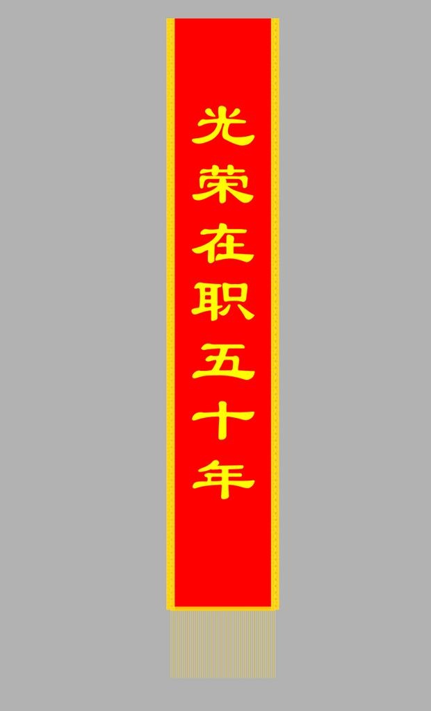 绶带图片cdr矢量模版下载