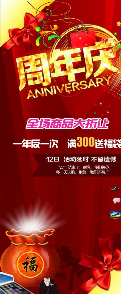 周年庆图片psd模版下载