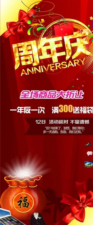周年庆图片