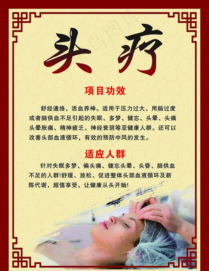 头疗图片(1700x2267)psd模版下载