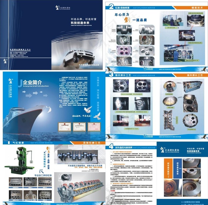 汽车维修企业画册图片