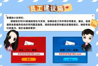 Q版员工意见箱建议栏告示图片