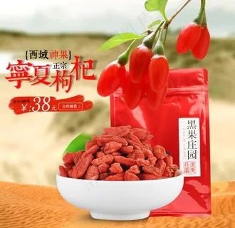 红枸杞图片 红枸杞图片