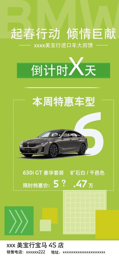 汽车海报图片(4488x9094)psd模版下载