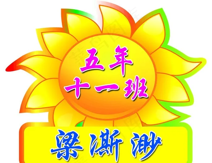 运动会名牌图片psd模版下载