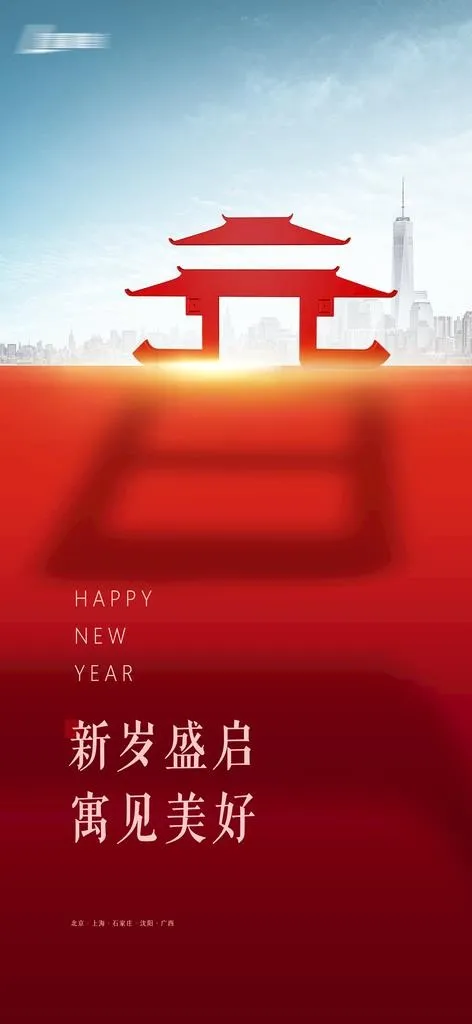 元旦海报图片(2815x5716)psd模版下载