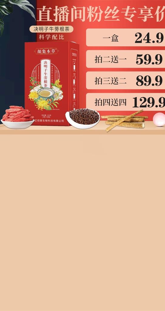 决明子牛蒡根图片