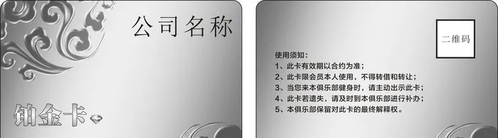 银色会员卡图片cdr矢量模版下载