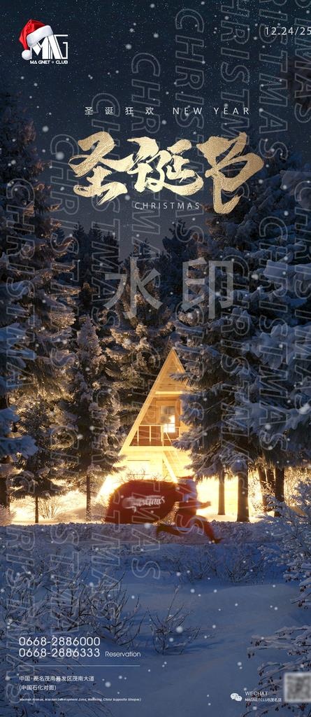 酒吧ktv圣诞节派对活动海报图片