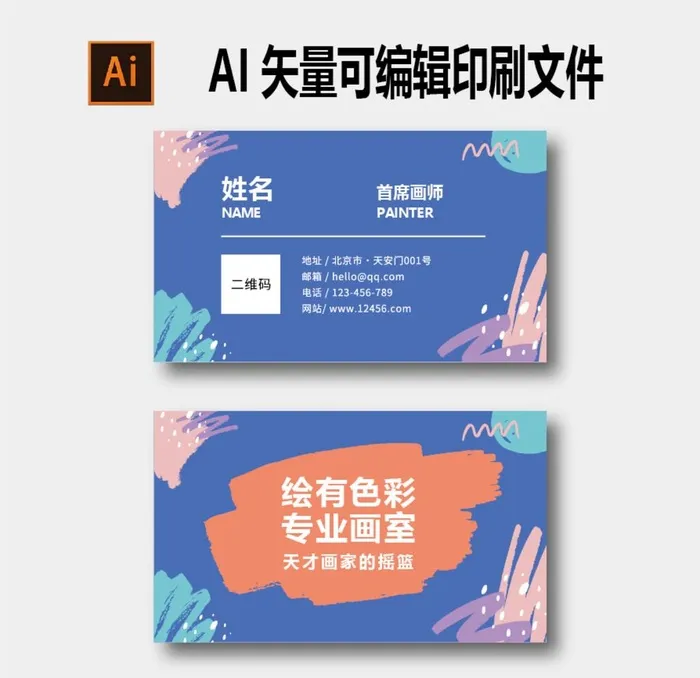画室抽象水彩画美术名片图片ai矢量模版下载