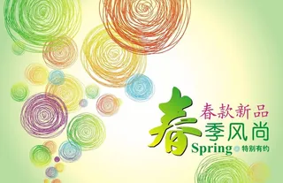 春季新品上市海报图片