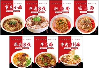 重庆小面图片