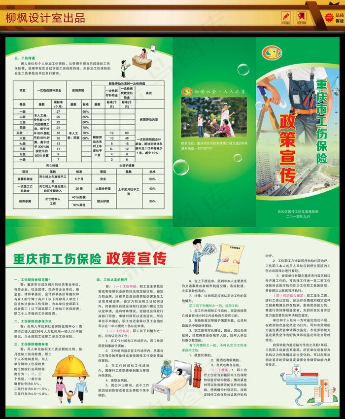 工伤保险宣传单图片(0×0像素())cdr矢量模版下载