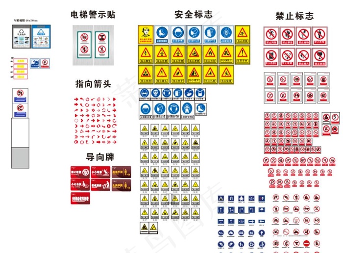 禁止牌 禁止标志图片cdr矢量模版下载