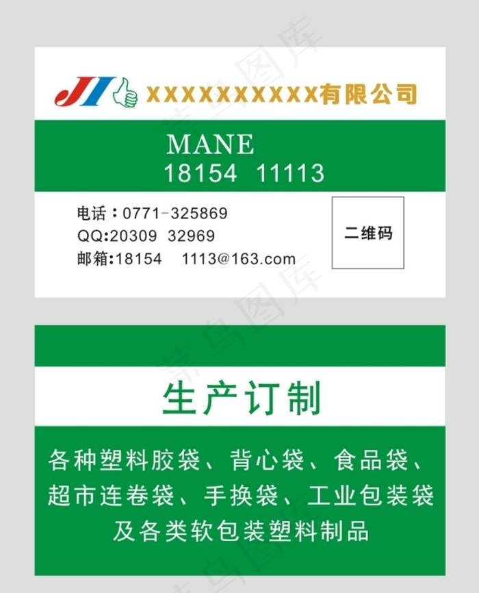 塑料工厂名片图片