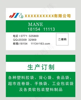 塑料工厂名片图片