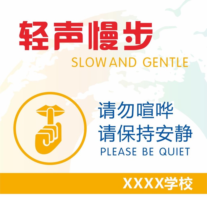 轻声慢步图片cdr矢量模版下载