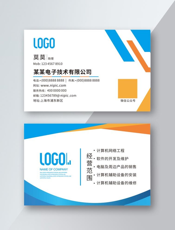 蓝色简约商务科技名片图片