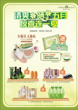 5月活动DM宣传单图片