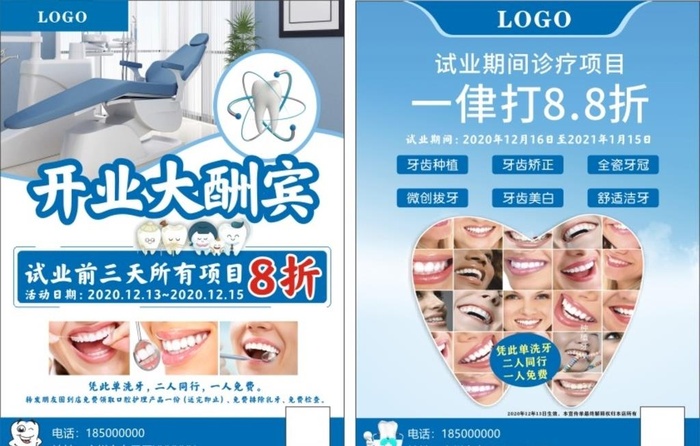 口腔医院 开业宣传单图片cdr矢量模版下载