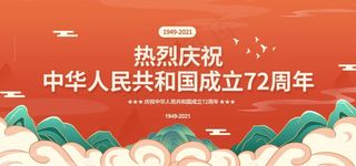 中秋国庆  图片