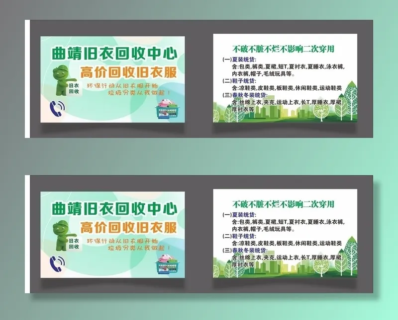 旧衣回收名片图片cdr矢量模版下载