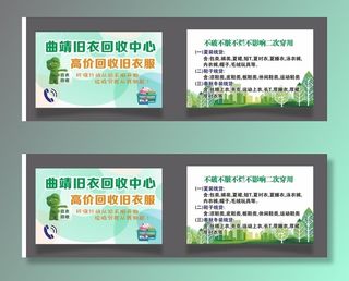 旧衣回收名片图片