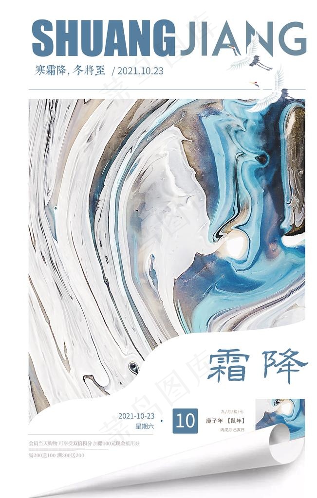 霜降图片(2362x3543)psd模版下载