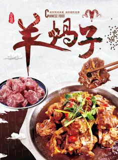 羊蝎子图片 羊蝎子图片