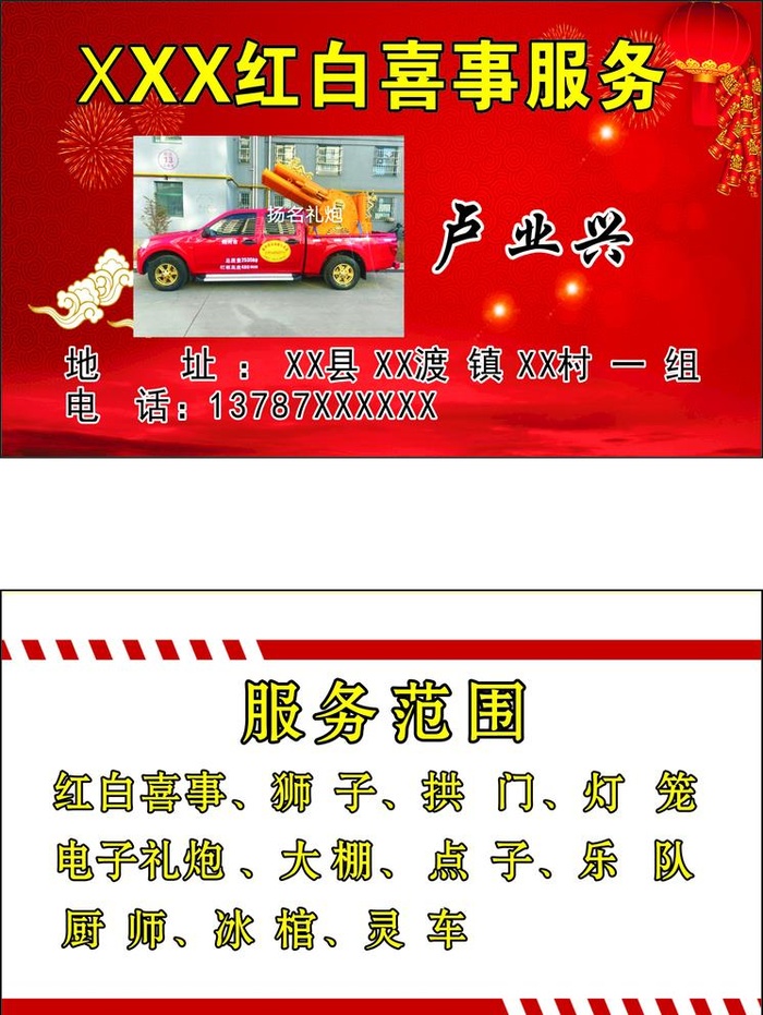 红白喜事服务名片图片cdr矢量模版下载