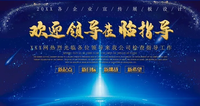 欢迎领导莅临指导图片(4724x2657)psd模版下载