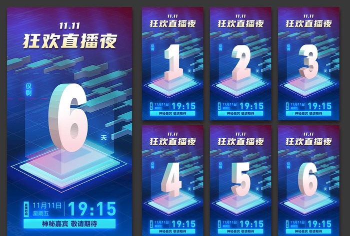 倒计时图片(1080x2000)psd模版下载