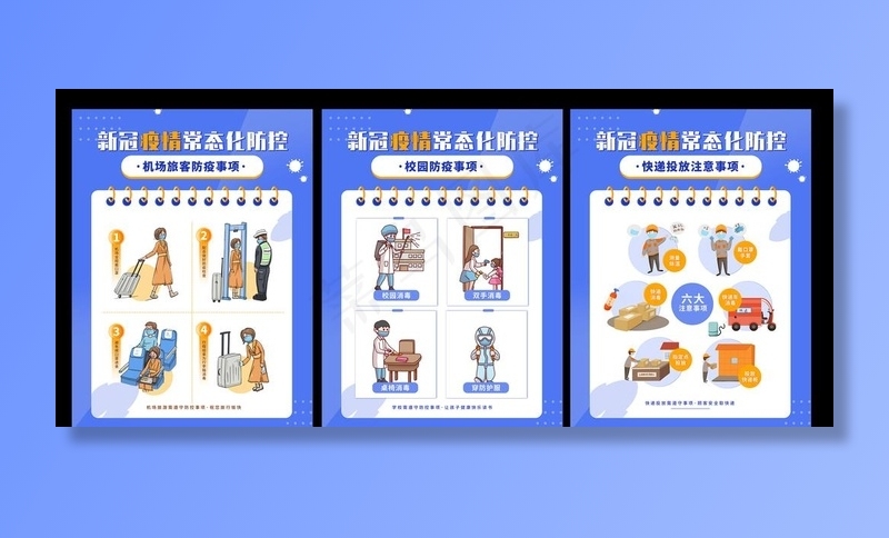疫情防控图片