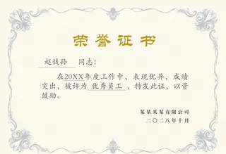 荣誉证书图片