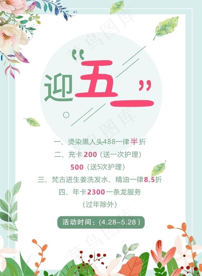 迎五一图片cdr矢量模版下载