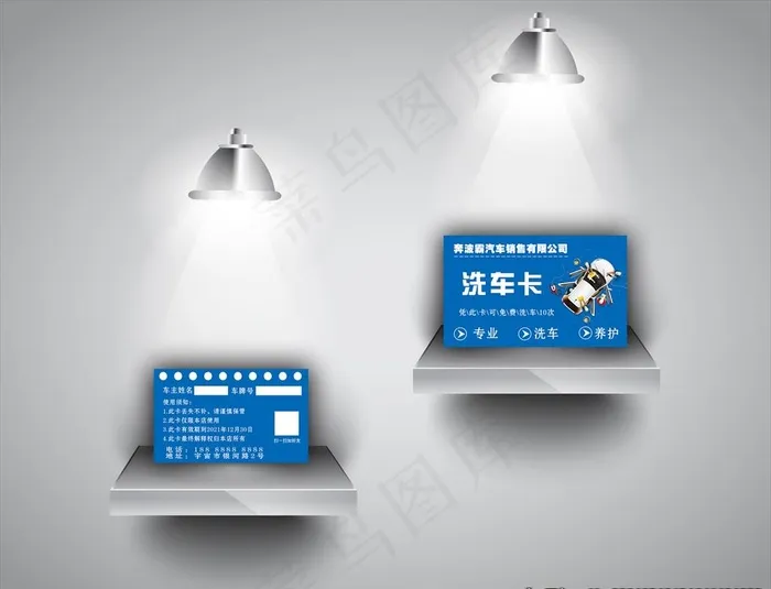 洗车卡图片psd模版下载