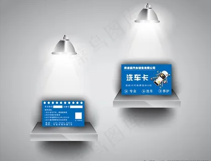 洗车卡图片