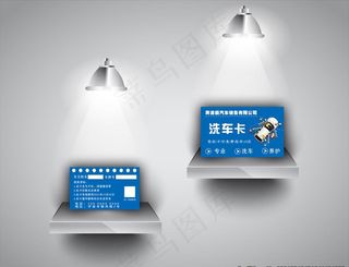 洗车卡图片